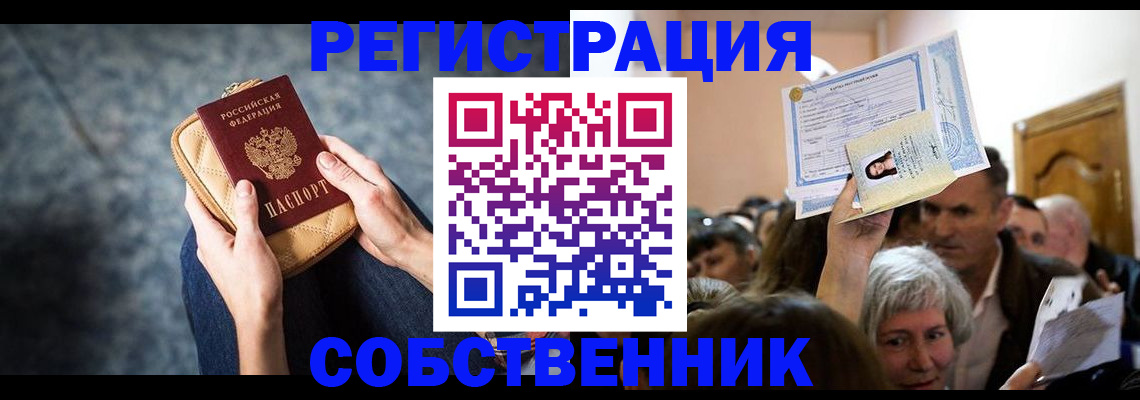 прописка в квартире в Осташкове