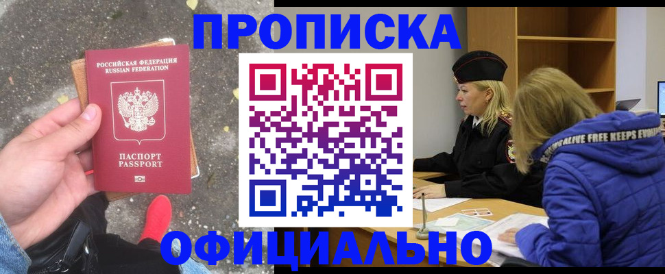 прописка в квартире в Осташкове
