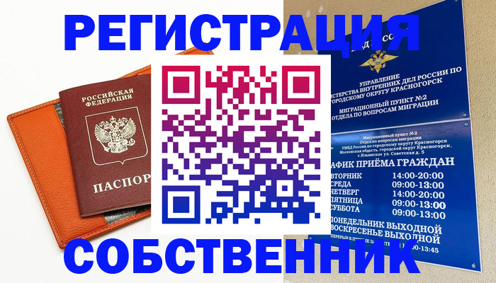 временная регистрация 2025 в Осташкове