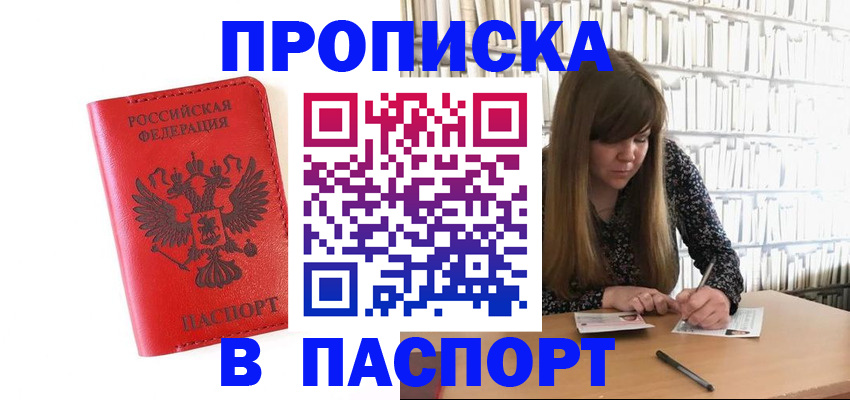 временная регистрация недорого в Осташкове
